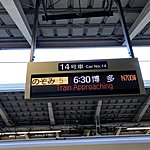 Getting ready to take the train | Photo taken by Joost S